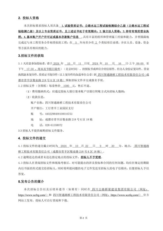鎮(zhèn)廣、西香、資樂工地試驗室勞務(wù)合作招標(biāo)公告_01(1).jpg