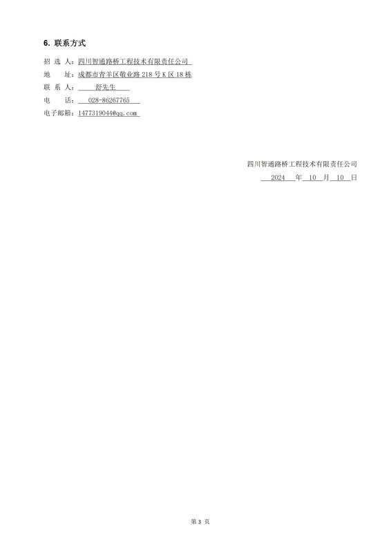 鎮(zhèn)廣、西香、資樂工地試驗室勞務(wù)合作招標(biāo)公告_02(1).jpg
